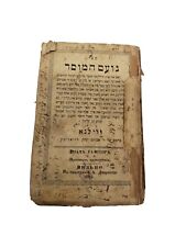 Antique Judaica Book Noam Hamusar , Gedulat Moshe Vilna 1864 picture