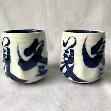 Japanese Porcelain Teacups Hand Painted Characters Finger Indents Set of 2 picture