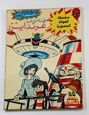 Grendizer Goldorak UFO Ar 80s Comic Lebanon #55 (102, 103, 104) كومكس غرندايزر picture
