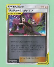 2019 Trainer's Pokemon Tag Team Japanese Holo 152/173 picture