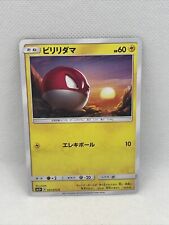 031-072-SM3+ Pokemon Card - Japanese - Voltorb - C picture