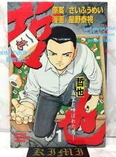 Rare 1st Edition The Legend of the Gambler Tetsuya Vol.1 1997 Comic Art Saifu Me picture