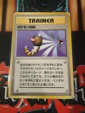 Scoop Up Pokemon 1996 Base Set Japanese TRAINER (1) picture