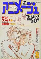 Animage 1982 year (1982) 0 August Edition 50 picture