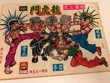 Hong Kong vintage 80s Dragon Tiger Gate comic book Vol. 202 picture
