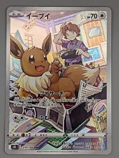 Eevee 210/184 CHR VMAX Climax s8b Japanese Pokemon Card picture