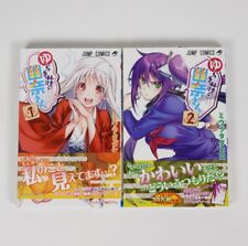 Yuuna and the Haunted Hot Springs Vol. 1,2 set Comics Manga Used Japanese Ver. picture