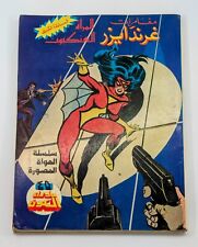 Grendizer Goldorak UFO Ar 80s Comic Lebanon #45 (71, 72, 73)مغامرات غرندايزر picture