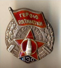 Soviet red Russian star  Medal order Badge Hero of the Five-Year Plan  (3012) picture