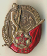 Soviet red Banner star  Medal Badge Order Badge Fighter OKDVA original (1061)  picture