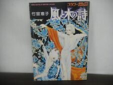 Keiko Takemiya Kaze to Ki no Uta Illustrations Art Book Japan picture