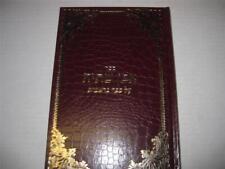 Hebrew  EVEN SHETIYA on Sefer Bereshit KABBALAH by Rabbi Moshe Milstein picture