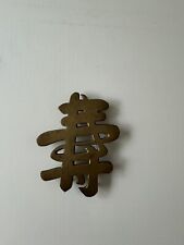 Vintage BRASS Wall Hanging TRIVETS Asian Chinese Word Prosperity picture