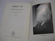 Hebrew AL HAMITZPEH Selected Writings of SHIMON MENACHEM LAZAR Mossad Harav Kook picture