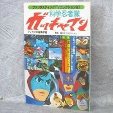 GATCHAMAN Tatsunoko Pro Art Works Fan Vtg Book 1977 Fantastic TV Collection 1 picture