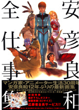 Complete Works of Yasuhiko Yoshikazu Gundam Dirty Pair Crusher Joe Book Art picture
