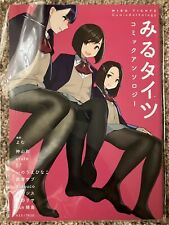 Miru Tights Comic Anthology Art Book Yom Yomu A5 108P Illustration Collection picture