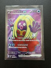 Pokemon Card Jynx ex  SR 193/165 Pokemon 151 SV2a Japanese picture