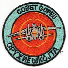 FWS SOVIET  RETICLE ON TOMCAT BULLET F-14  TOPGUN EMBROIDERED PATCH picture