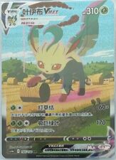 Leafeon VMAX Pokemon Chinese Simplify CHS CS4aC 166/132 HR picture