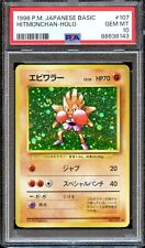 PSA 10 Hitmonchan Base Set #107 Japanese Pokemon Card GEM MINT Holo picture