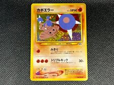 Pokemon TCG - Hitmontop - Japanese Crossing the Ruins Set - LP Condition picture