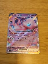 Mew ex 151/165 sv2a Pokemon 151 Japanese Pokemon Card picture