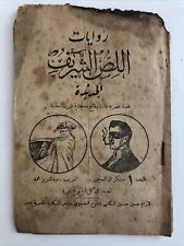 Egyptian Arabic Story Booklet Early 1900s picture
