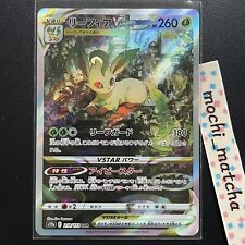 [NM-MT] Leafeon VSTAR SAR VSTAR Universe JAPANESE Pokemon Card 210/172 s12a 2022 picture