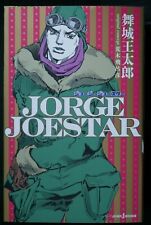 JAPAN Hirohiko Araki,Otaro Maijo novel: Jorge Joestar (Japanese Book) picture