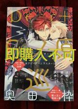 Dear+ June 2022 Yaoi Manga Magazine BL Comic Boys Love Japanese Book picture