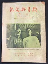 1955 教育你與文化週刋 楊傳廣 Taiwan Education and Culture Weekly Magazine Yang Chuan Kwang picture