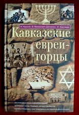 JUDAICA JEWISH  Illustrated book Caucasian Jews - mountain people picture