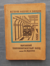 1971 Poltava Diesel Locomotive Repair Plant Zhdanov Railway 8500 pc Russian book picture