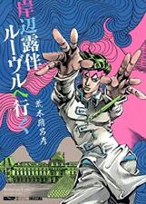 Hirohiko Araki manga: Rohan at the Louvre (JoJo's Bizarre Advent... form JP picture