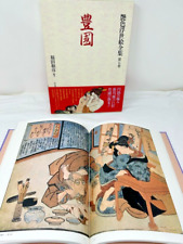 Shunga Japanese Antique Art Erotic Toyokuni Utagawa Complete Works of Ukiyo-e picture