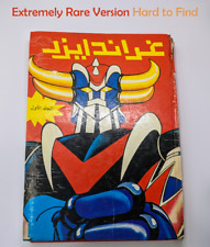 Grendizer # 1 Rare Arabic Comics Lebanon 80s Sp.Edition غراندايزر جرندايزر كومكس picture