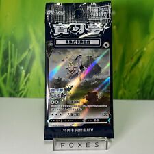 Pokemon Legends Arceus Promo Card 125/S-P *Chinese* Chinese New & Factory Sealed picture