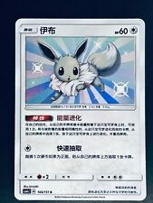 Shiny Eevee Holo - 166/151 - MINT/NEARMINT Chinese Pokemon Card picture