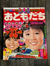 OTOMODACHI Elementary School Magazine Jan 1977 All Inserts Manga Anime Tokusatsu picture