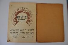  1954 Passover Haggadah HEBREW הגדה קיבוצית  לפסח  picture