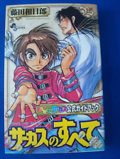 Kazuhiro Fujita: Karakuri Circus - Official Manga Guide Book - JAPAN picture