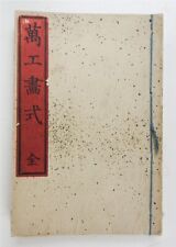 Antique Vintage Japanese Early 20th Century Bound Informational Book Woodblocks picture