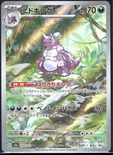 Nidoking 174/165 Japanese sv2a Scarlet & Violet 151 Pokemon TCG Art Rare AR NM picture