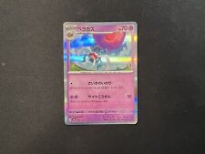 Rabsca 092/190 Holo Rare sv4a Shiny Treasure ex Japanese Pokemon TCG NM picture