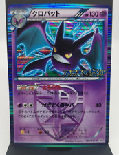 *RARE* Pokemon Card Crobat 181/BW-P Expansion Plasma Gale Promo Japanese *LP* picture