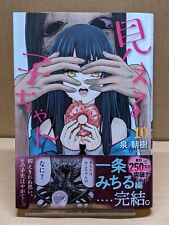 Mieruko-chan Vol. 10 NEW Izumi Tomoki Japanese Manga Horror Anime picture