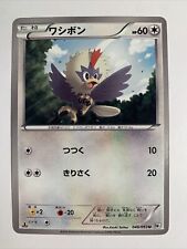 Pokemon Card / Rufflet Card 046/053 1ED BW1 (White Collection) picture