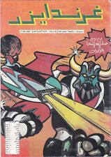 LEBANON Grendizer Lebanese Arabic Comics Magazine  NO.  81 RARE picture