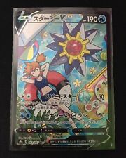 Pokemon Starmie V 083/067 CSR s9a Battle Region Japanese Pokémon Card TCG picture